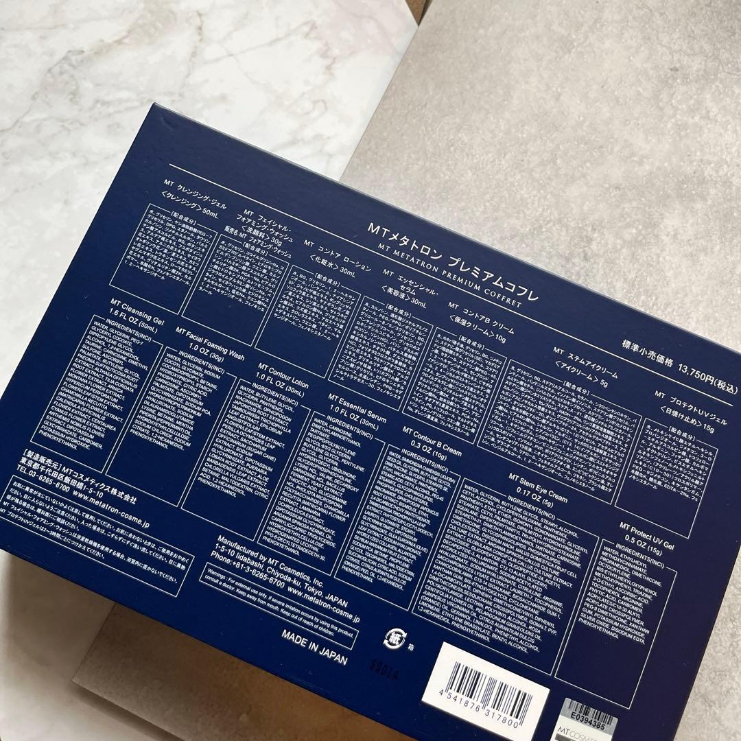 【未使用】【完売】MTメタトロン プレミアムコフレ2025 スキンケアセット