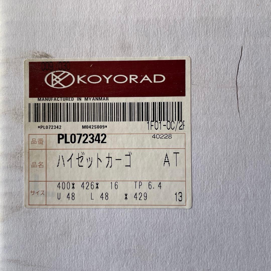 ダイハツ　ハイゼットカーゴ　S321V 新品ラジエーター