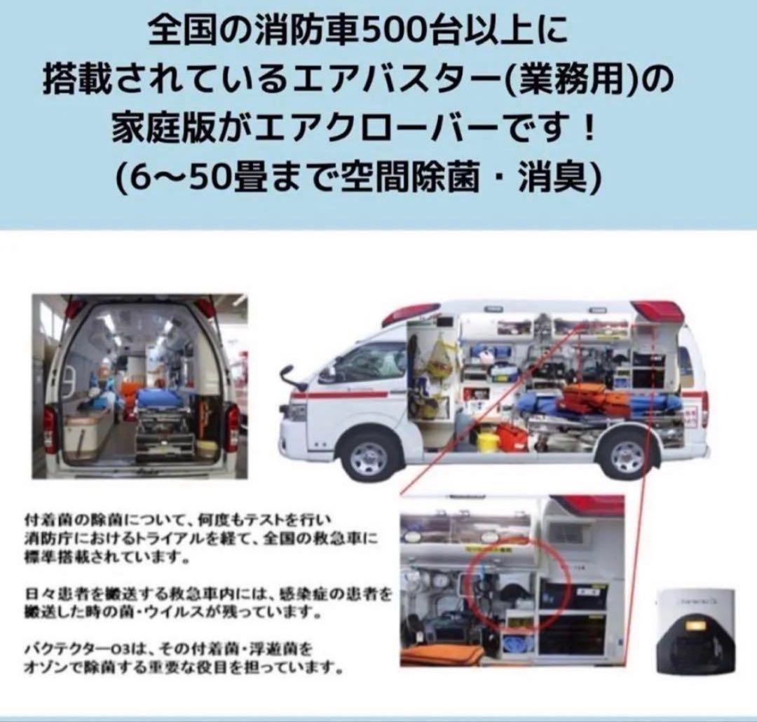 AIR CLOVERオゾン脱臭器・脱臭器 気になる臭い消臭 ウイルス除菌・分解