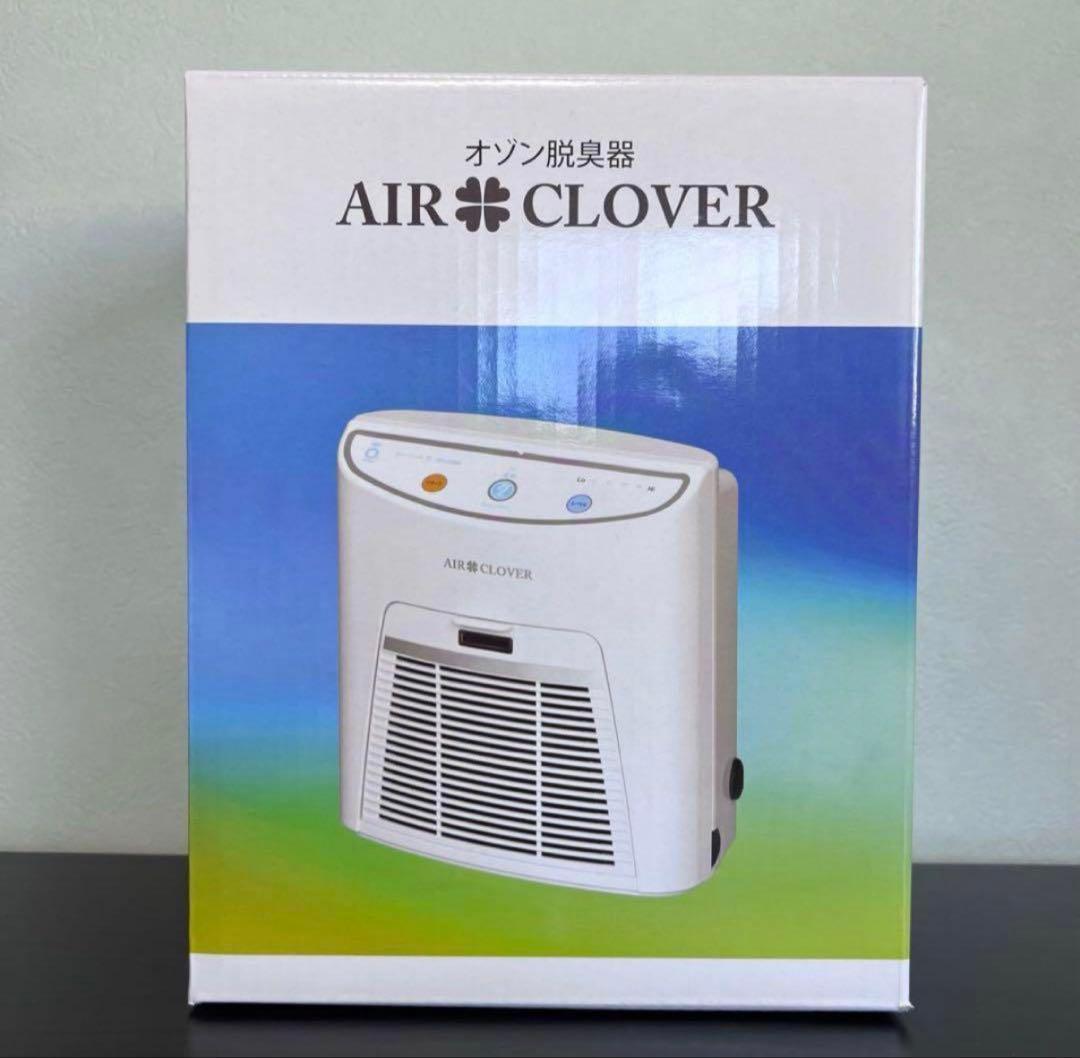 AIR CLOVERオゾン脱臭器・脱臭器 気になる臭い消臭 ウイルス除菌・分解