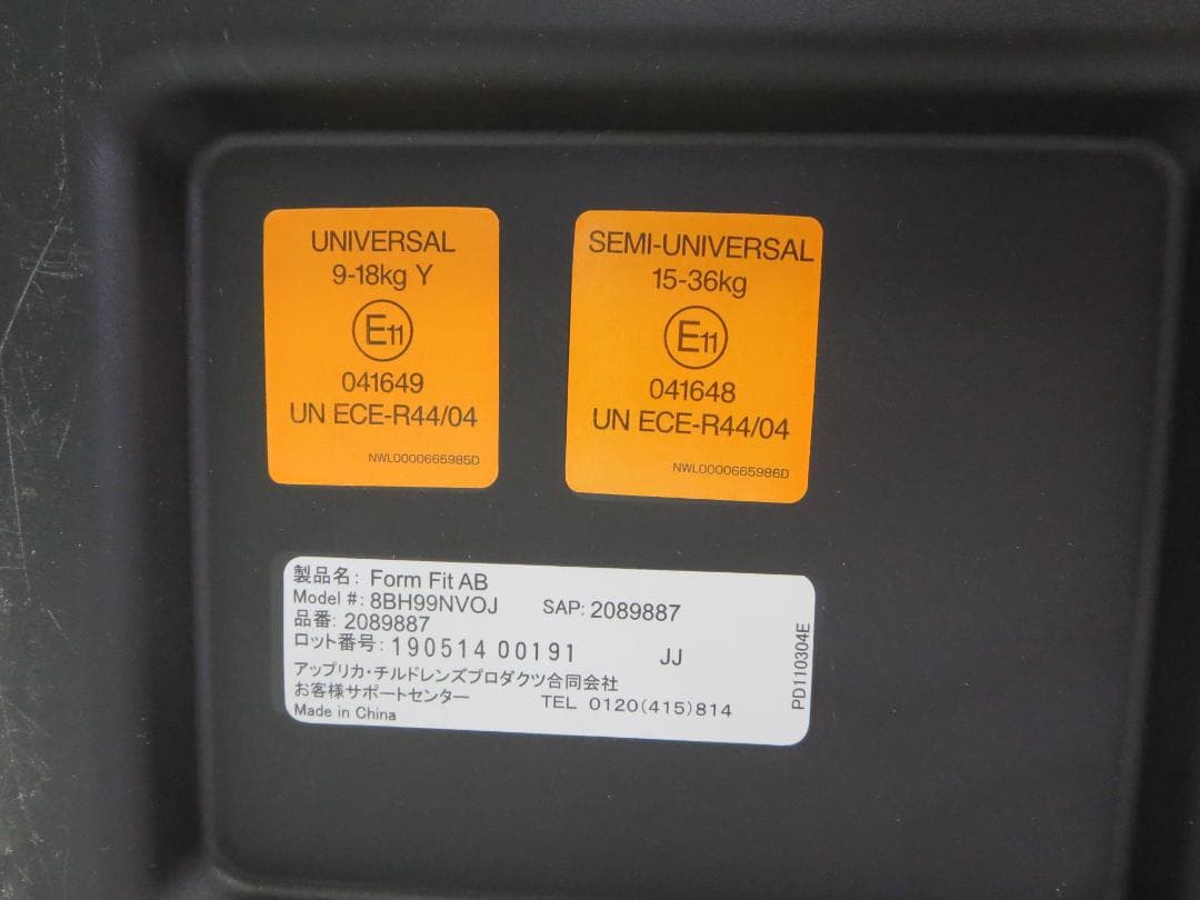 アップリカ　フォームフィットAB　チャイルド&ジュニアシート　ISOFIX取説付