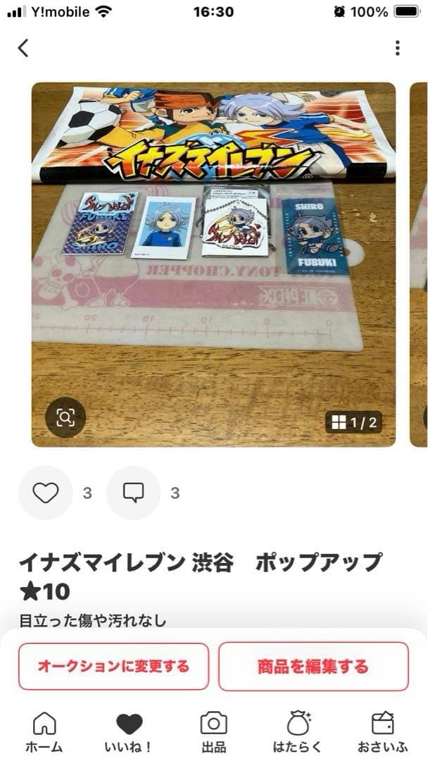 イナズマイレブン 吹雪兄弟◯200