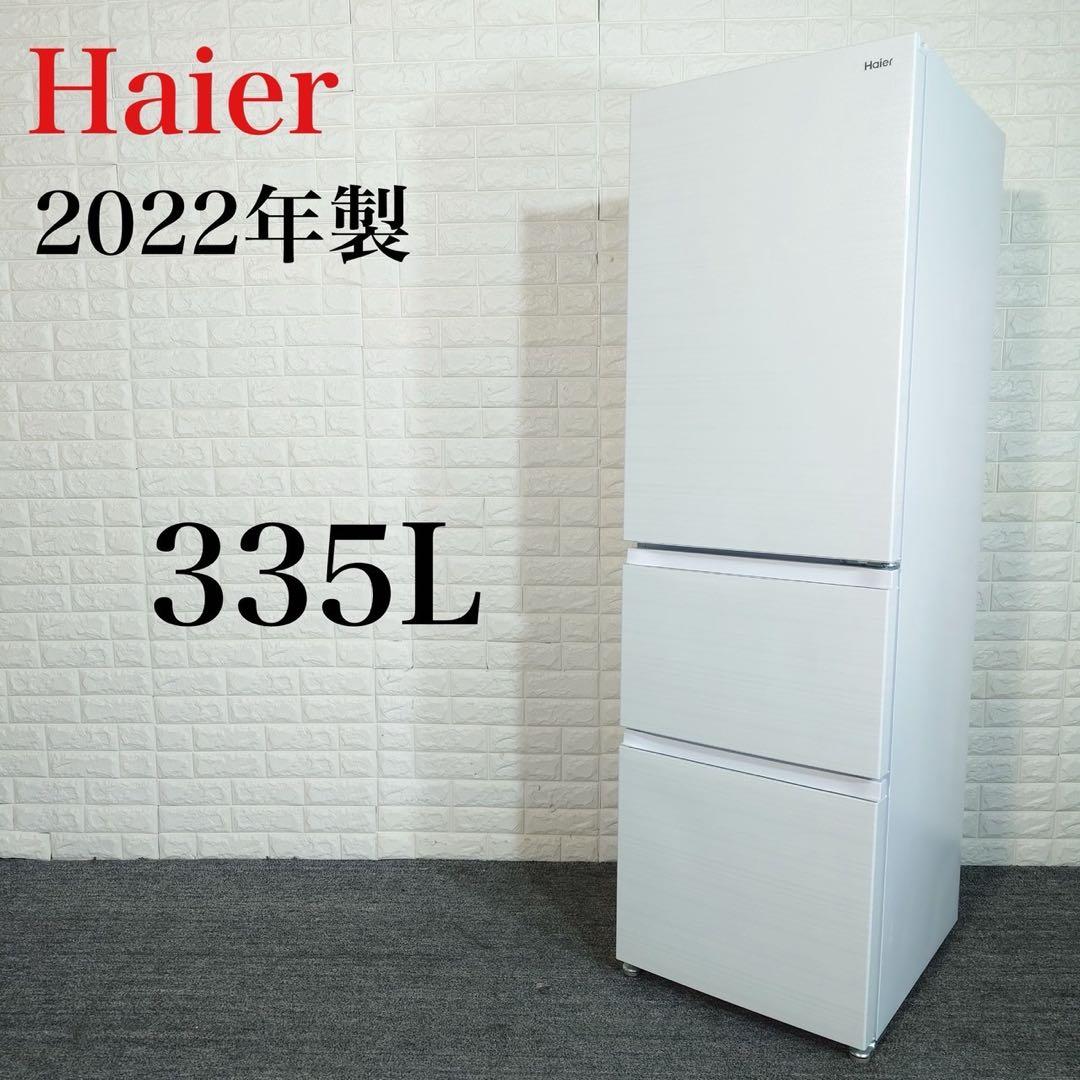 Haier 冷蔵庫 JR-CV34A 335L 2022年製 家電 G065