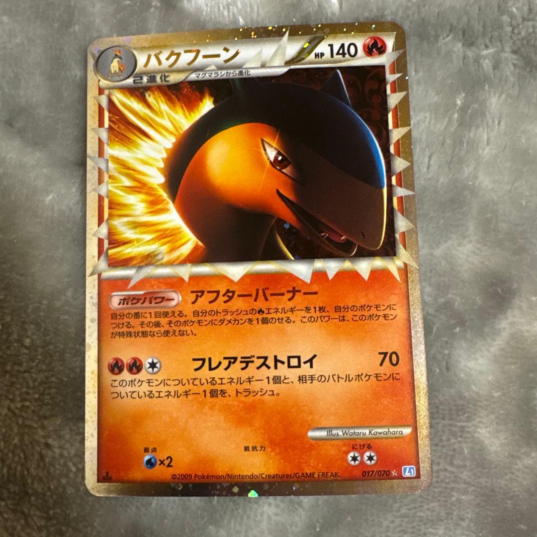 【美品】バクフーン アフターバーナー☆ L1 017/070 1ed