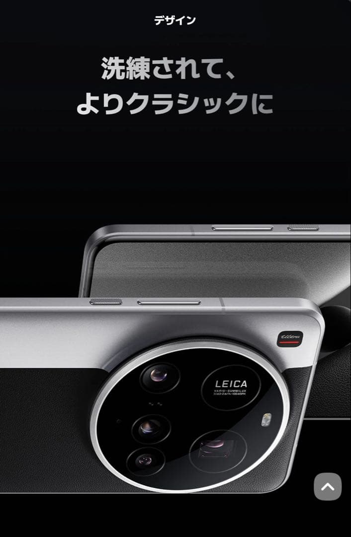 Xiaomi 15 Ultra シルバークローム　512GB