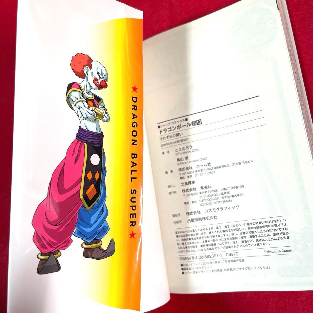 【ほぼ新品】ドラゴンボール超 1巻〜24巻　全巻セット
