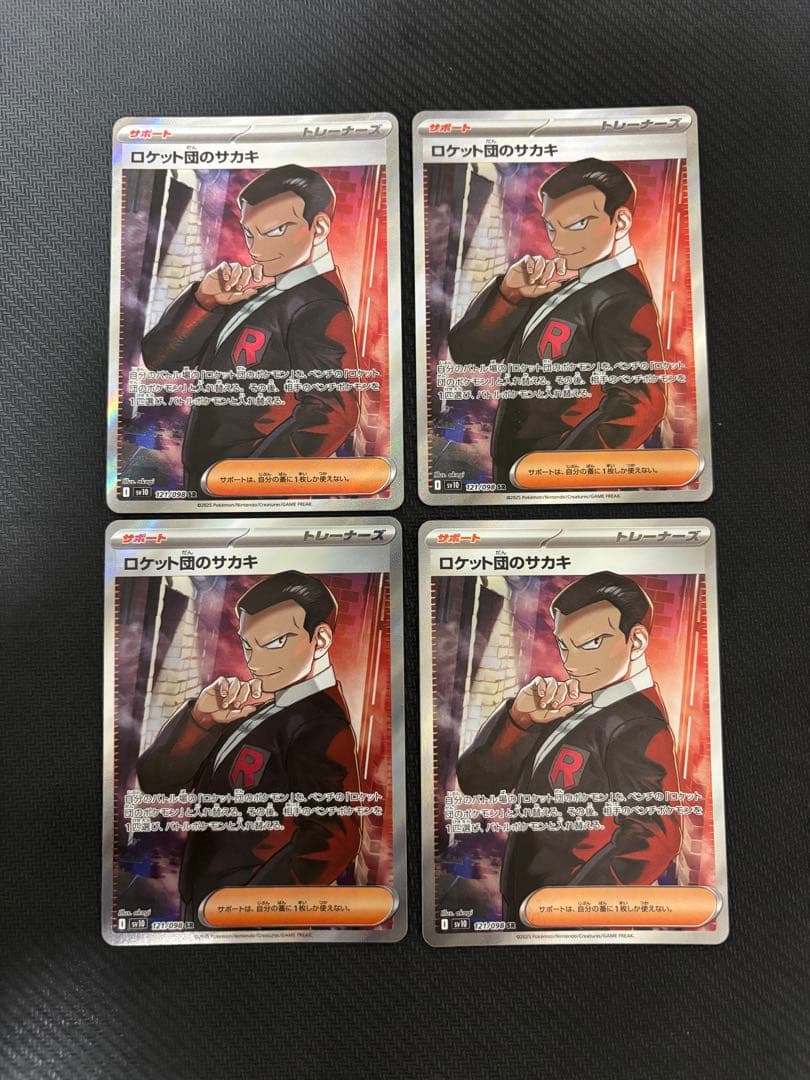 ロケット団のラムダ、アテナ、アポロ、ランス、サカキ SRセット