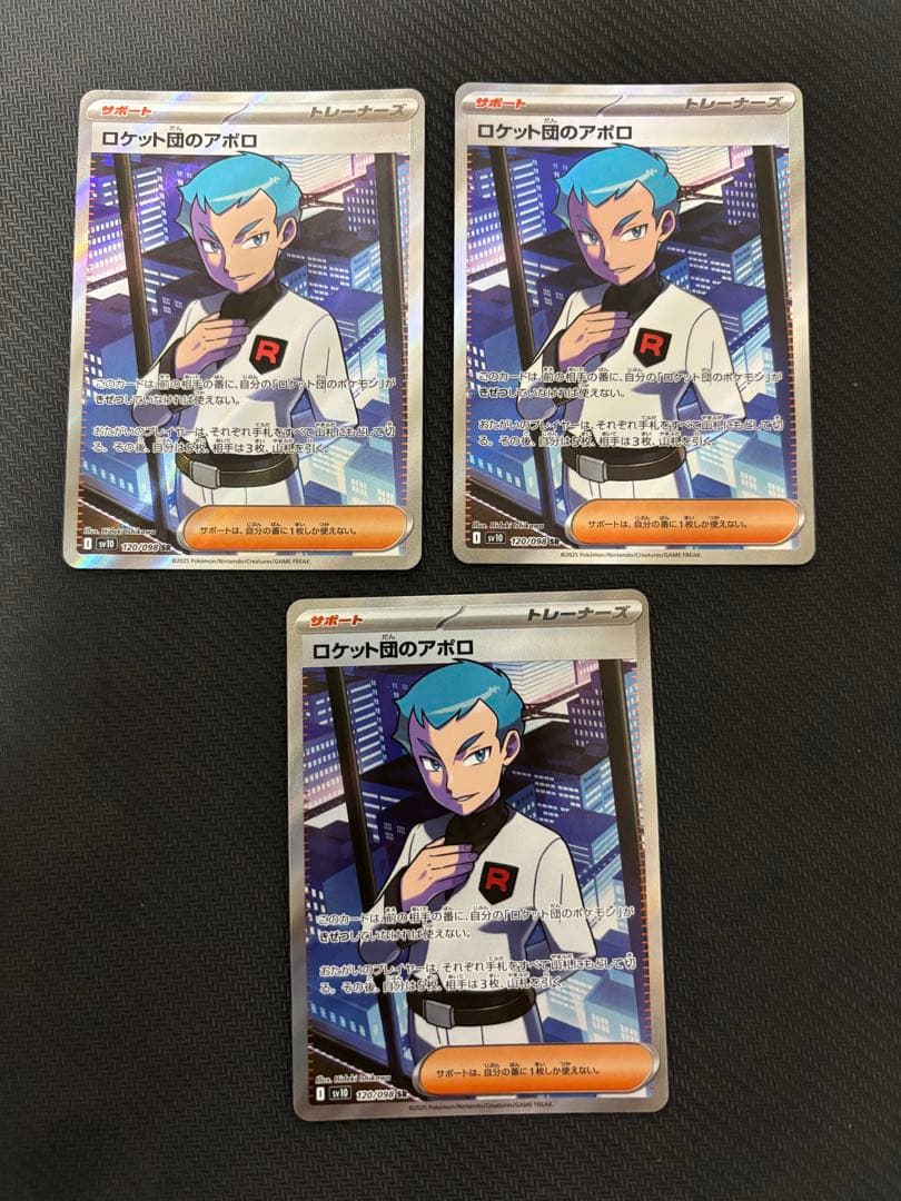 ロケット団のラムダ、アテナ、アポロ、ランス、サカキ SRセット