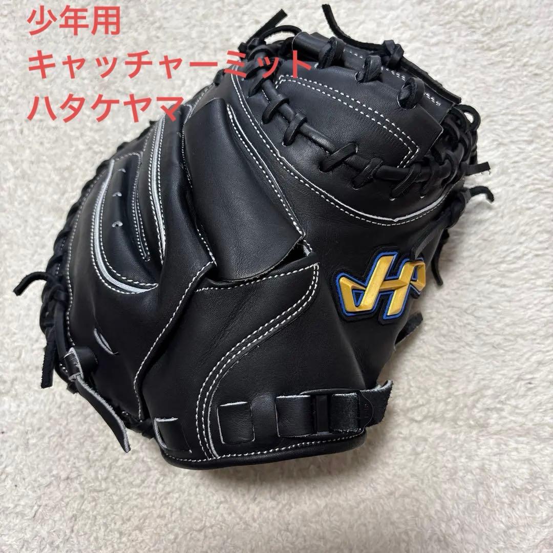 ハタケヤマ　キャッチャーミット　少年　ジュニア　野球