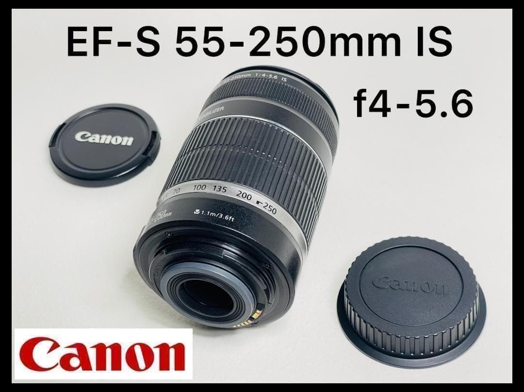 美品⭐Canon キャノン EF-S 55-250mm f4-5.6 IS