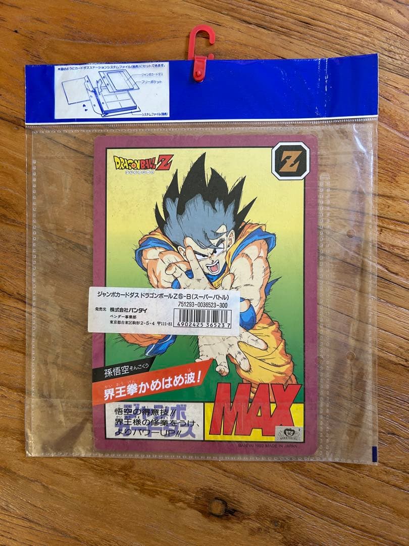 ドラゴンボールZ ジャンボカードダス　新品未使用未開封