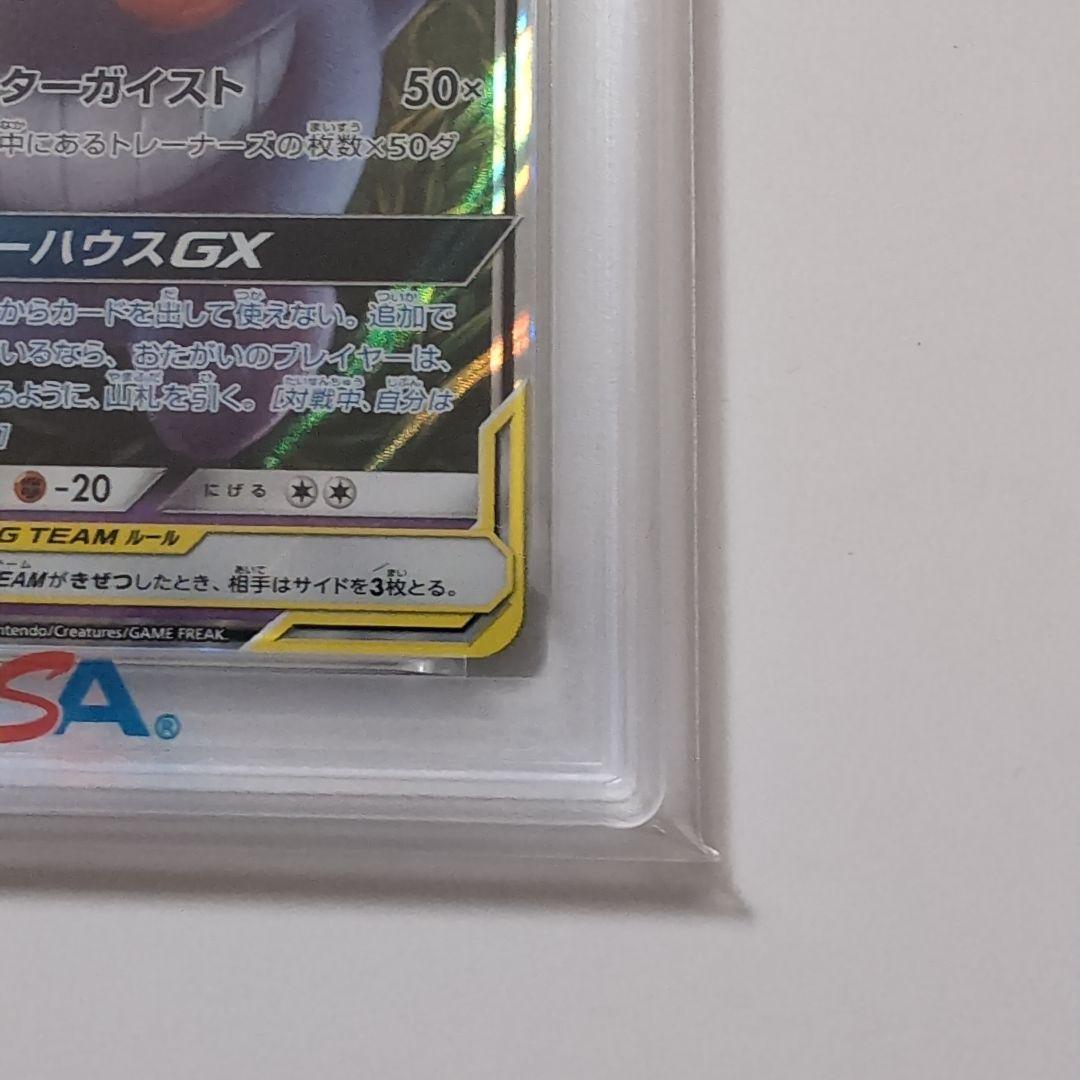 ポケモンカード　ゲンガー＆ミミッキュgx rr psa9