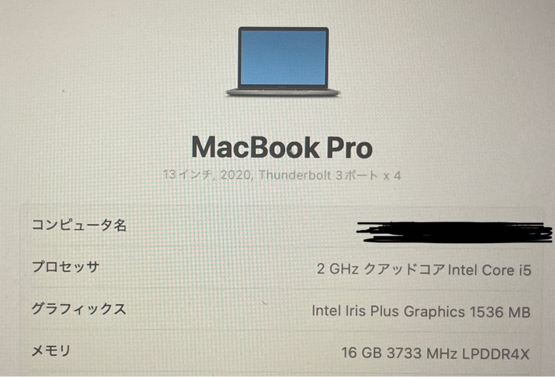 MacBook Pro2020 13インチ 16GB 500GB
