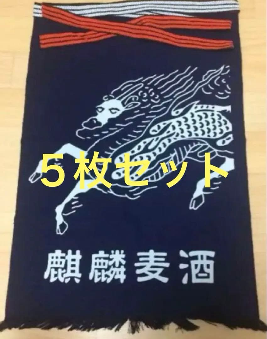 キリンビール　前掛け　新品