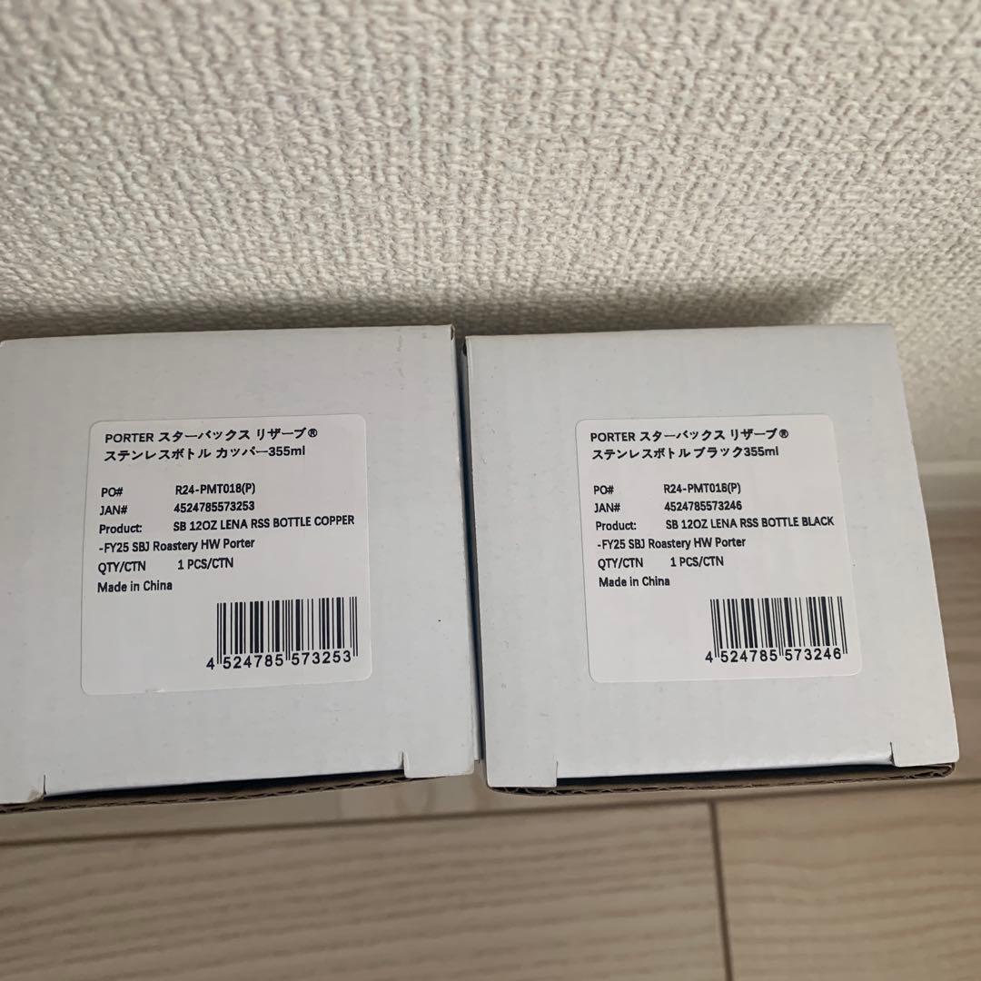 スタバ　porter リサイクルステンレスボトル　カッパー　ブラック