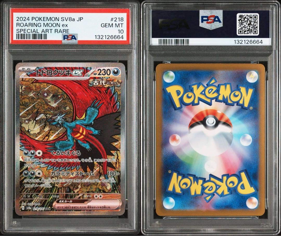 【PSA10】トドロクツキex SAR 218 テラスタルフェスex