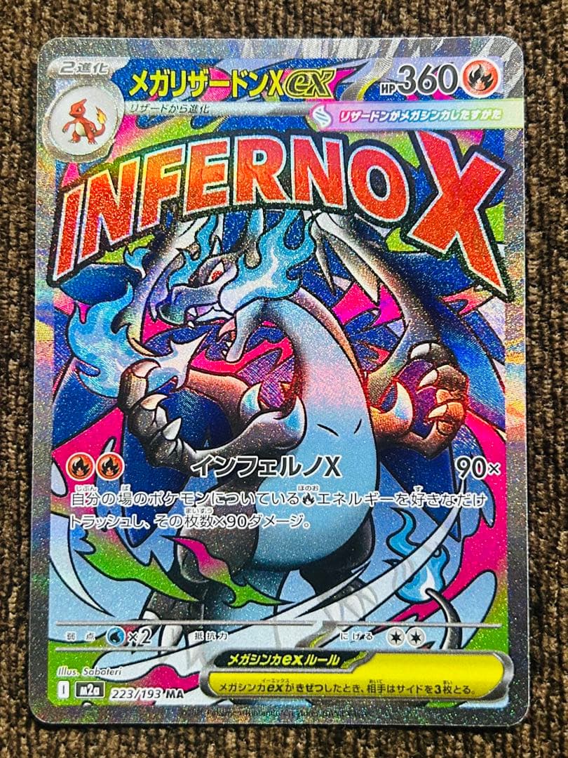 n*s様 【300円スタート】ポケカma、sar まとめ売り メガリザードン、メ