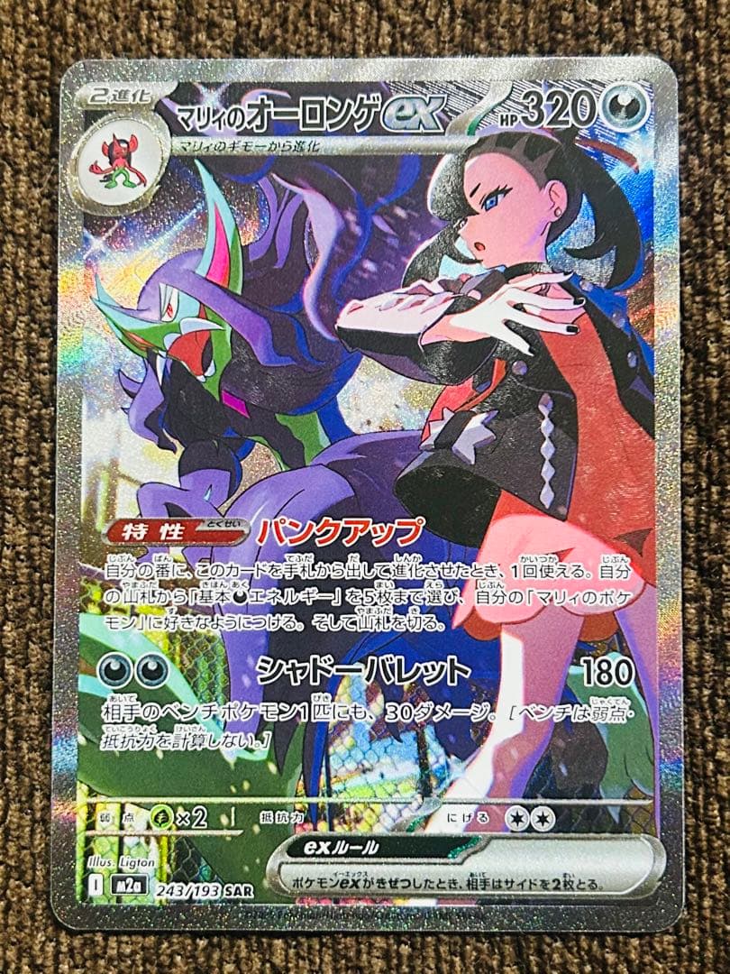 n*s様 【300円スタート】ポケカma、sar まとめ売り メガリザードン、メ