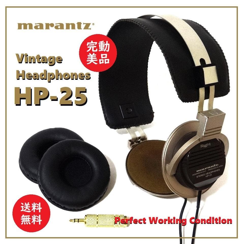 送料込 完動美品★Marantz 80’s ヴィンテージ　ヘッドホン HP-25