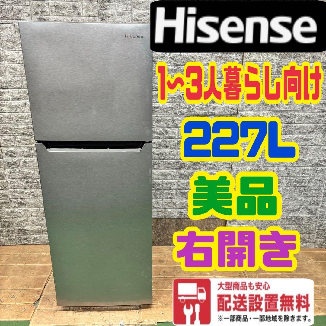 934 冷蔵庫　200L〜300L 大人気　小型　大型　右開き　シルバー　格安