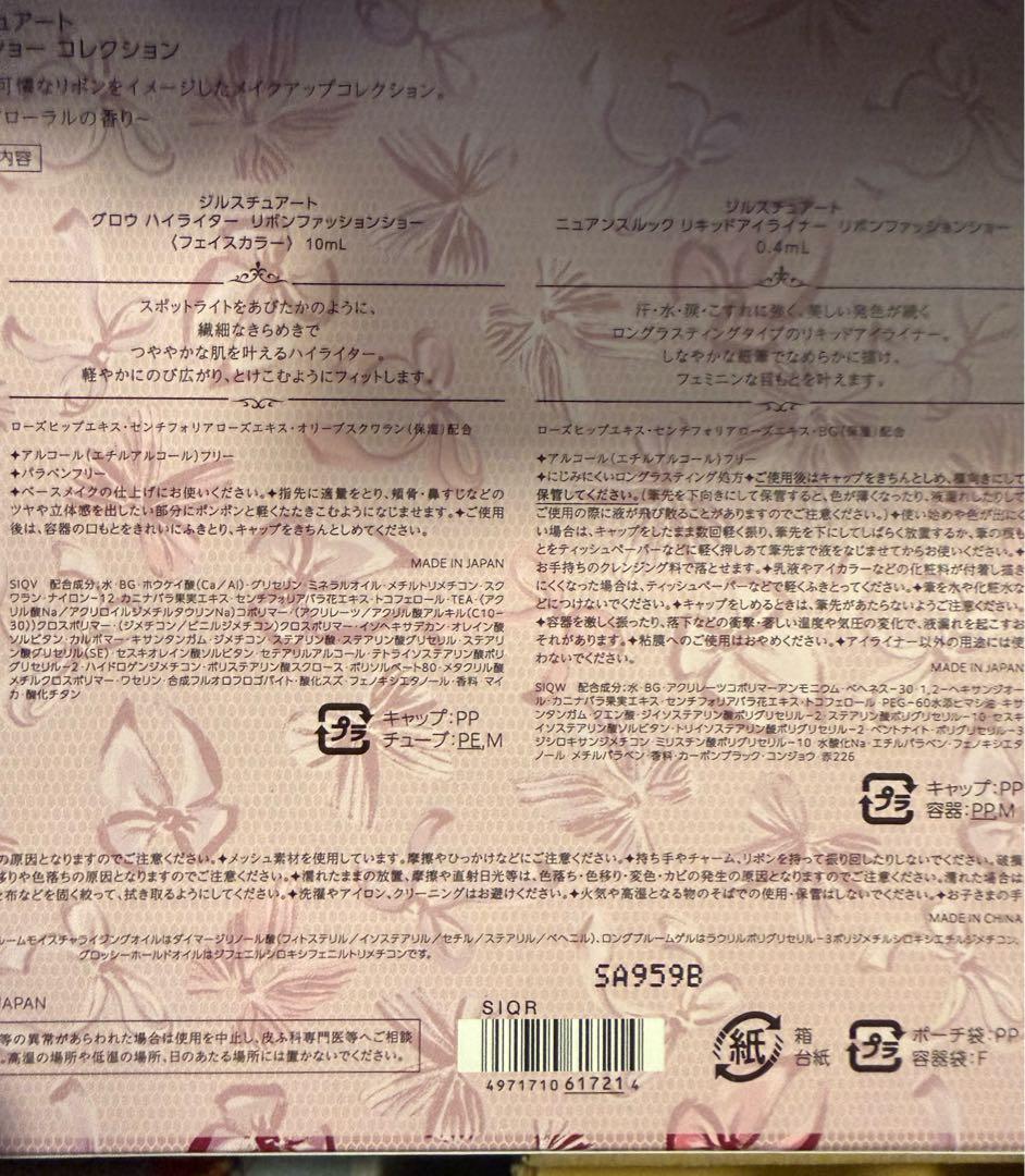 新品未開封品 ジルスチュアート　クリスマスコフレ　2025 サンプル付き