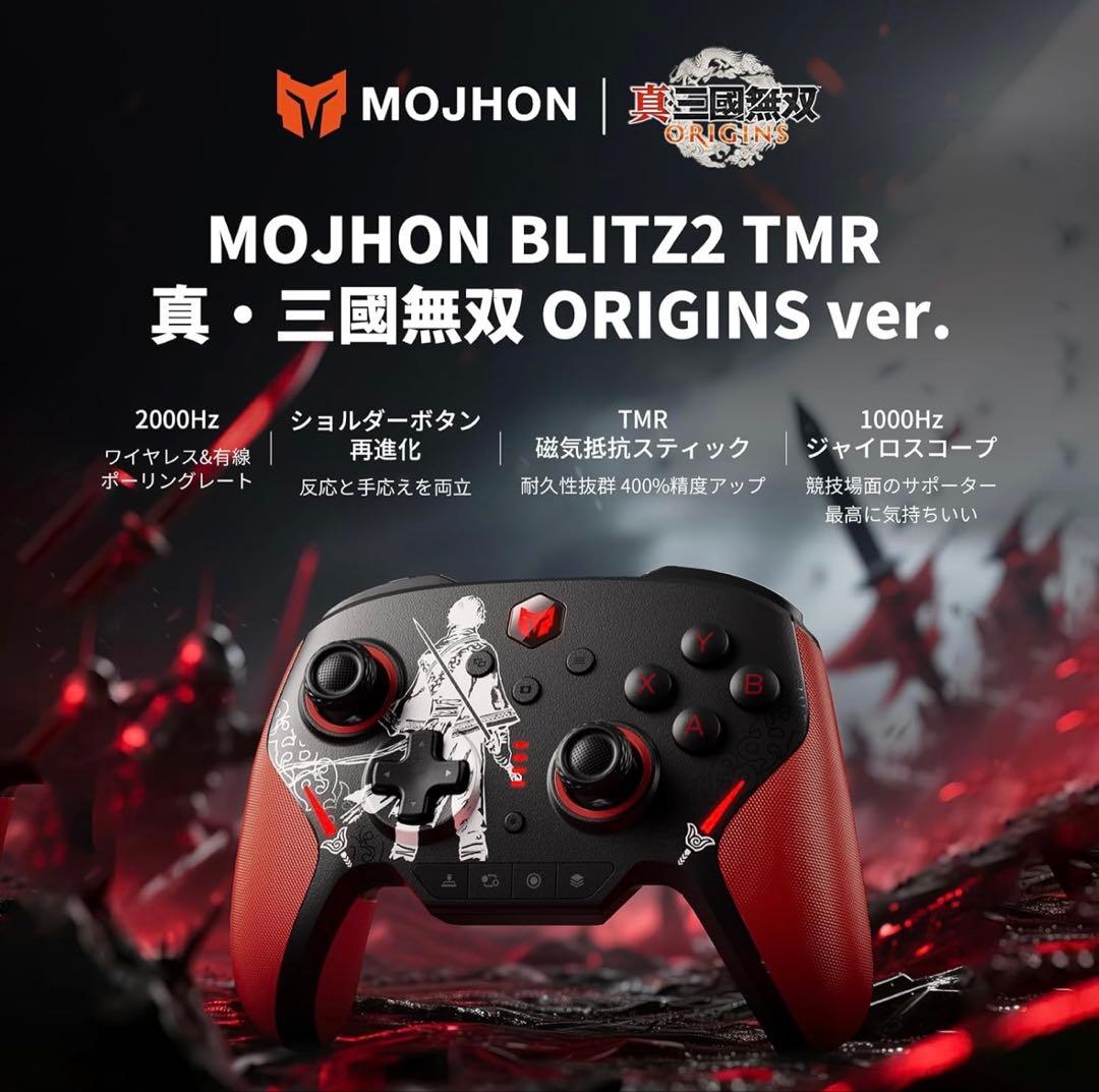 【真・三國無双ORIGINS 限定モデル】BLITZ2 TMR コントローラー