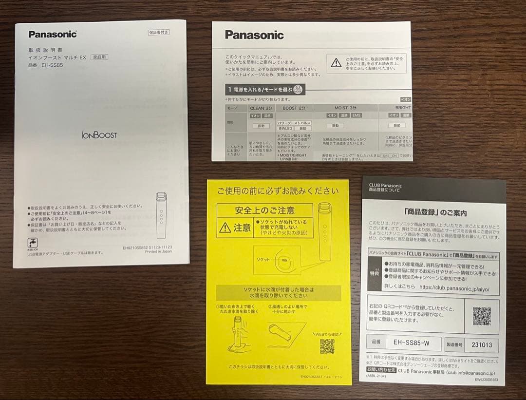 Panasonic IonBoost 美顔器 マルチイオンブーストEX