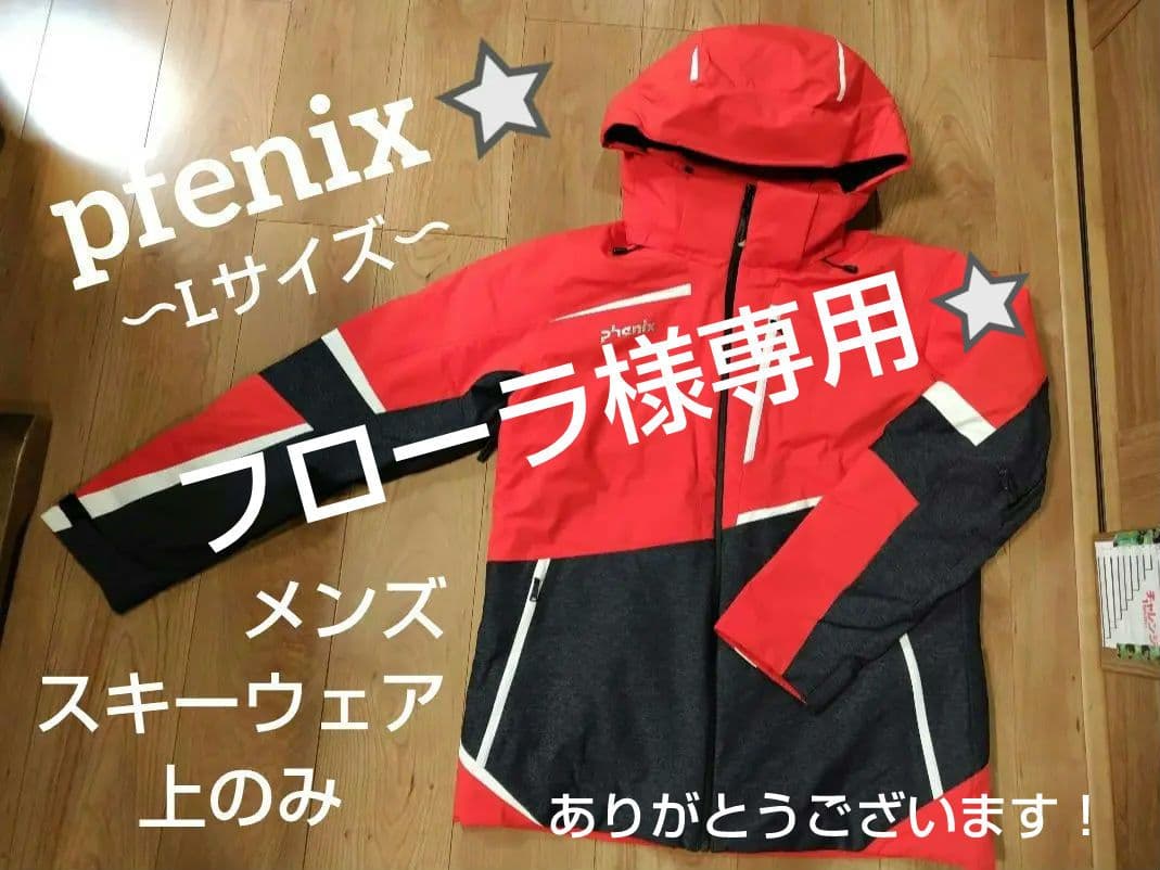 phenixフェニックス⭐メンズ　スキーウェア　上のみ　Lサイズ 非売品色