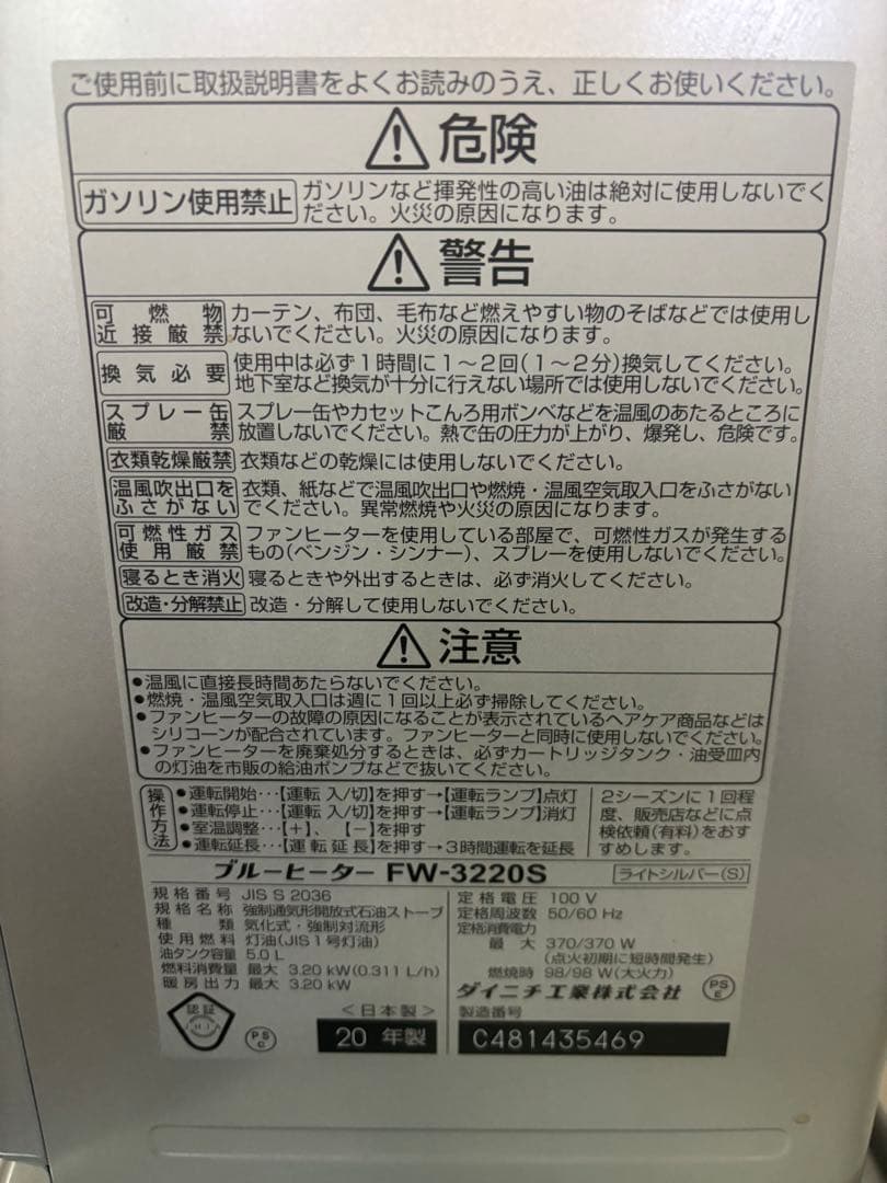 【比較的キレイ‼️】ダイニチ ブルーヒーター FW-3220S (2020年製)