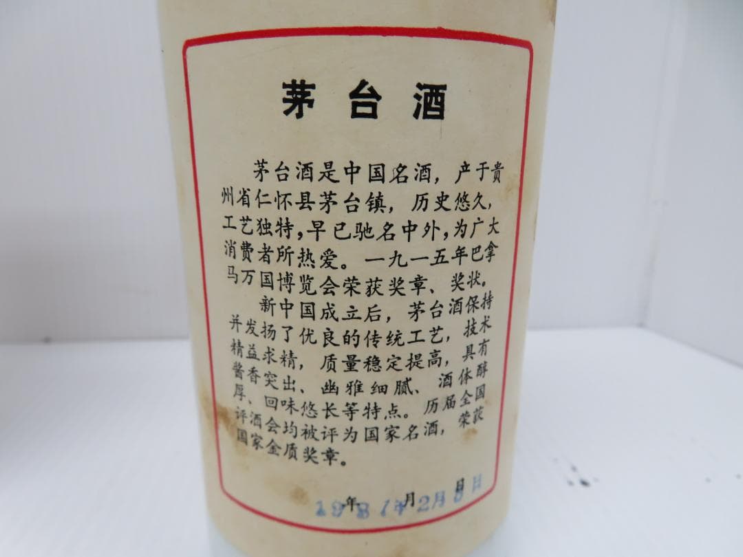 古酒　Moutai　貴州茅台酒　1981　五星麦　未開栓　54％　　　　　033