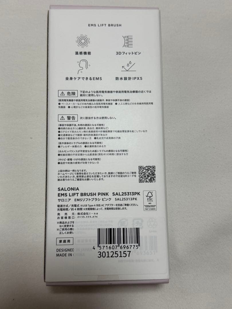 【新品未使用品】 SALONIA サロニア EMS リフトブラシ　ピンク