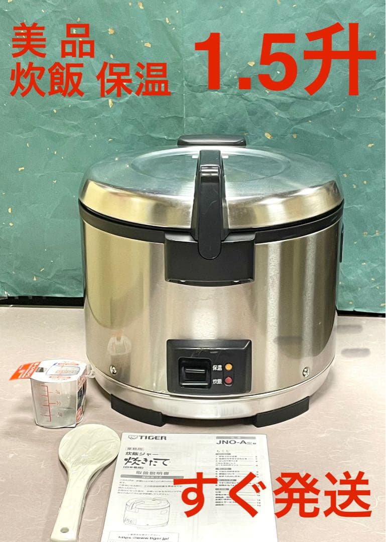 A812 1.5升炊飯ジャー電気炊飯器タイガー業務用