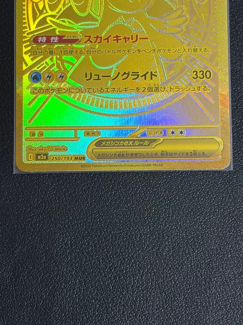 ハイクラスパック MEGAドリームexBOX メガカイリューex MURセット