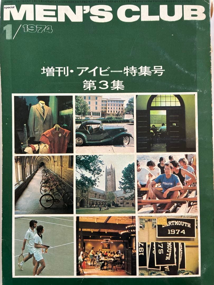 MEN'S CLUBアイビー特集号 第1集〜第4集とハーバードストーリー５冊