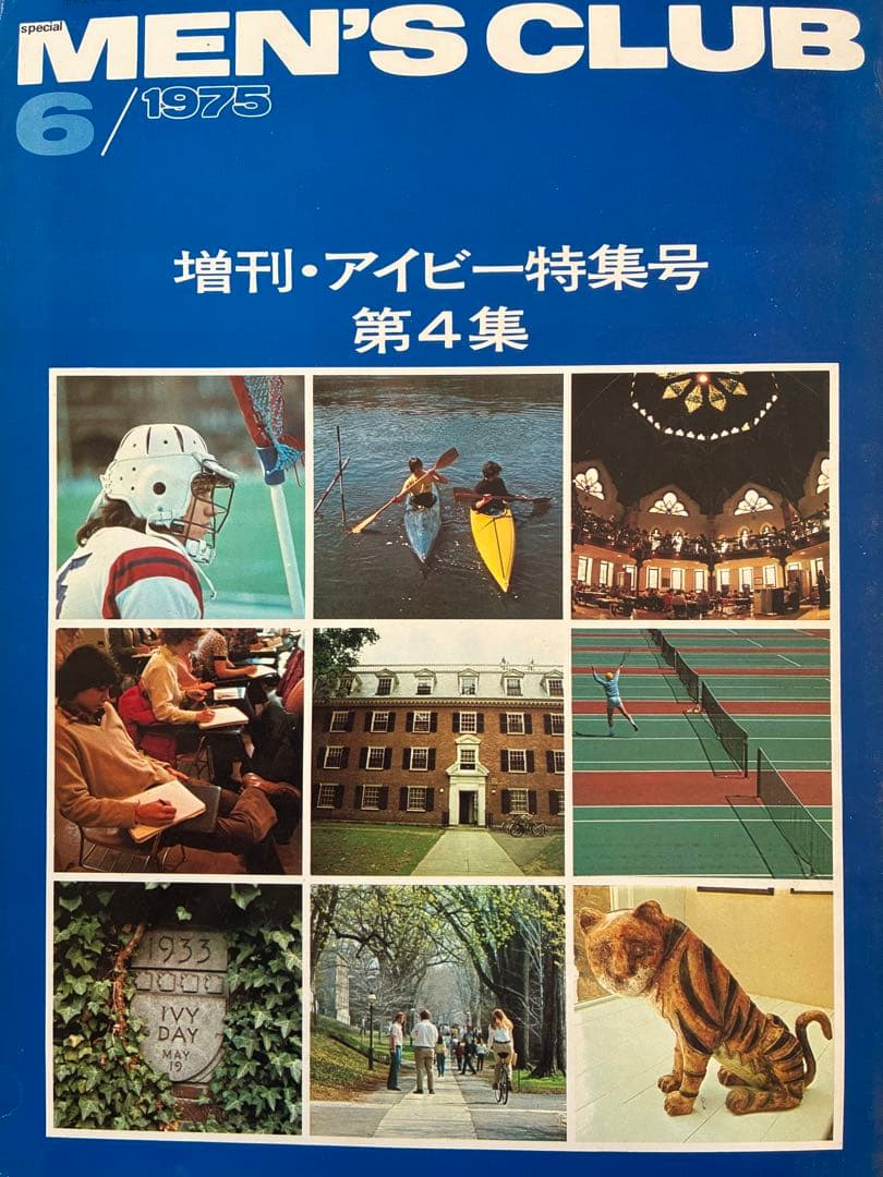 MEN'S CLUBアイビー特集号 第1集〜第4集とハーバードストーリー５冊
