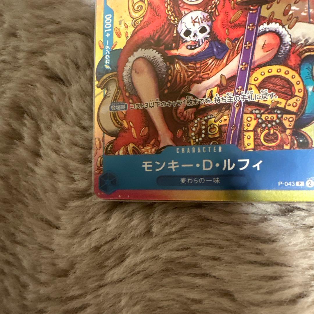 【新品・美品】モンキー・D・ルフィ：週刊少年ジャンプ付録 P-043