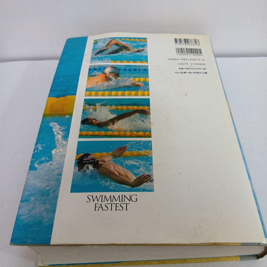 スイミングファステスト【絶版】