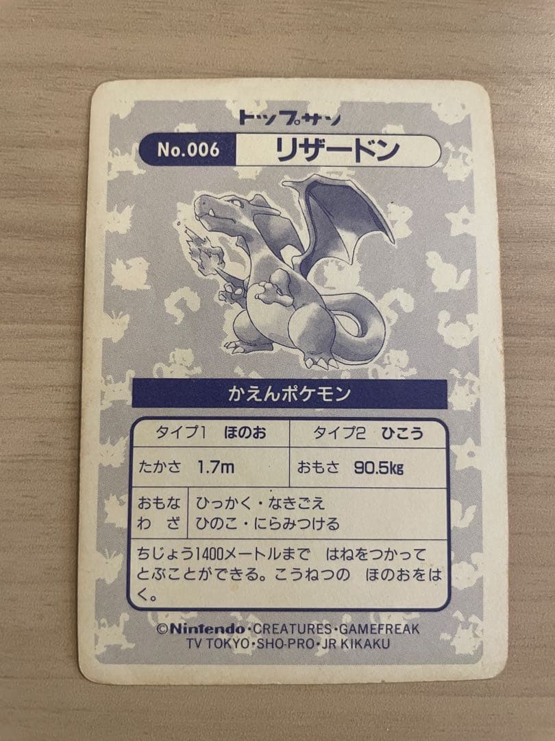 トップサン　リザードン　ホログラムカード