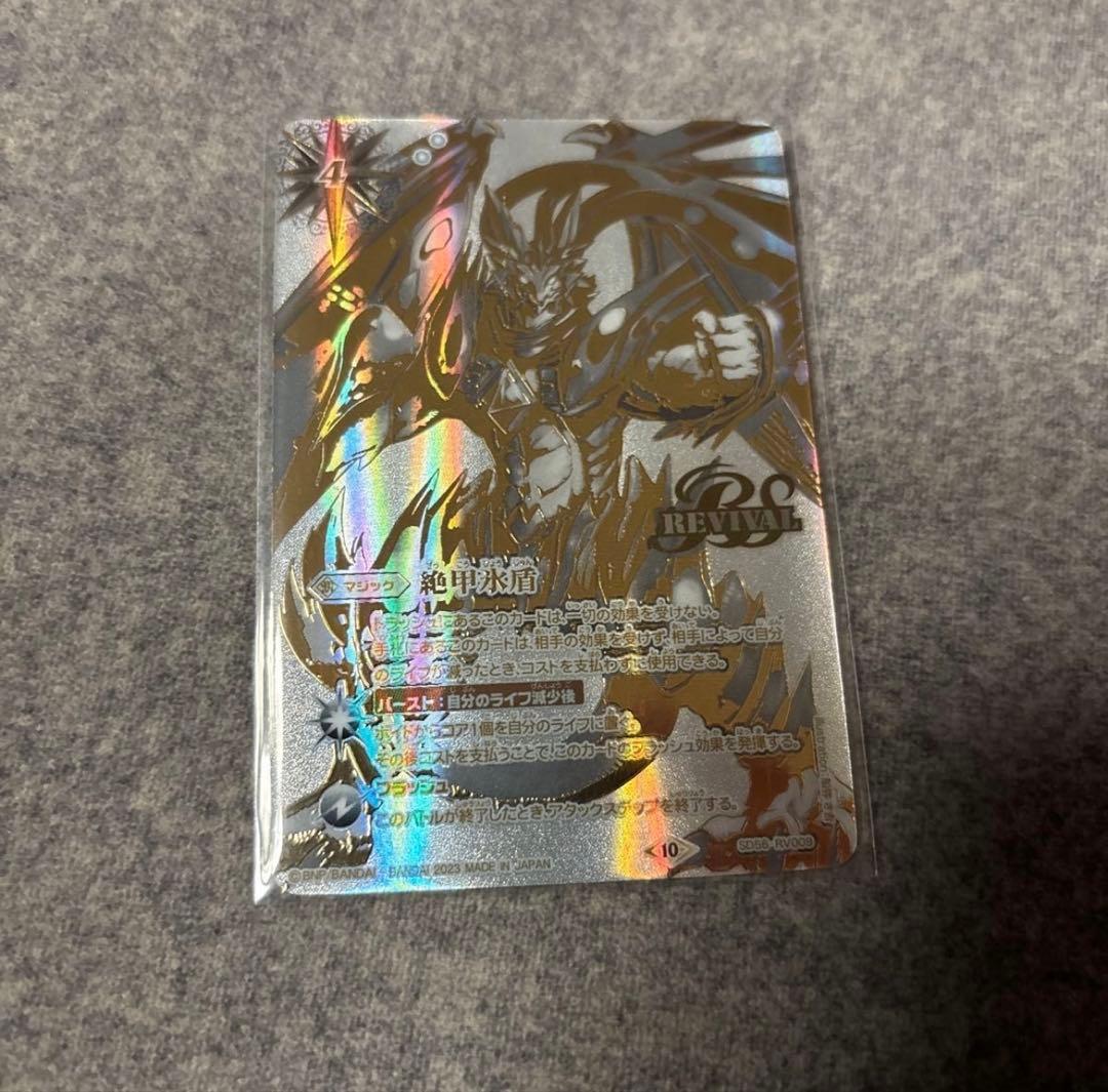 バトルスピリッツ 絶甲氷盾 リバイバル　銀