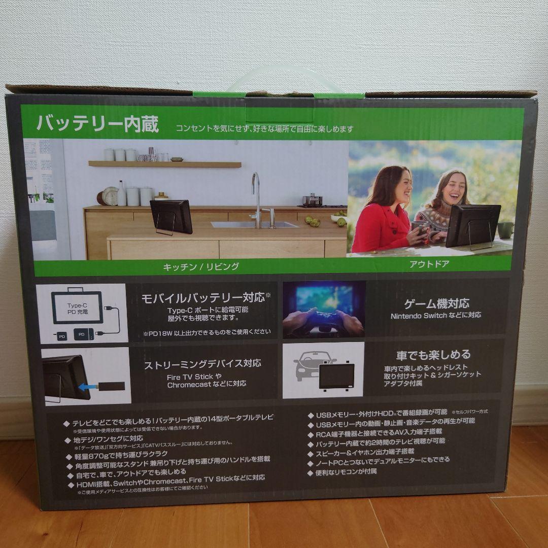 14インチ バッテリー内蔵ポータブルテレビ グリーンハウス