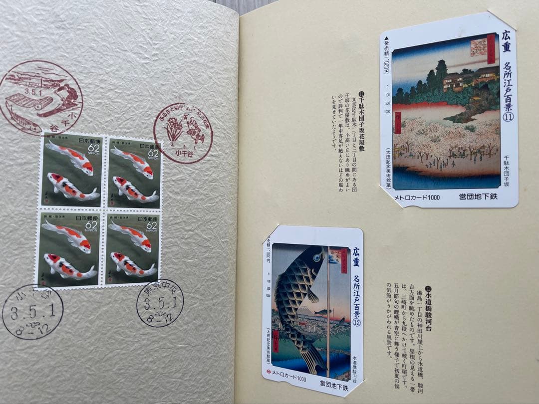 広重名所江戸百景第一集--第五集セット　メトロカード60枚　営団地下鉄