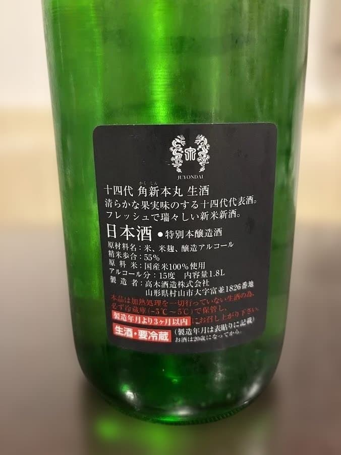 □十四代 秘伝玉返し 角新本丸□日本酒 1800㎖□専用セラー・縦置き保管□