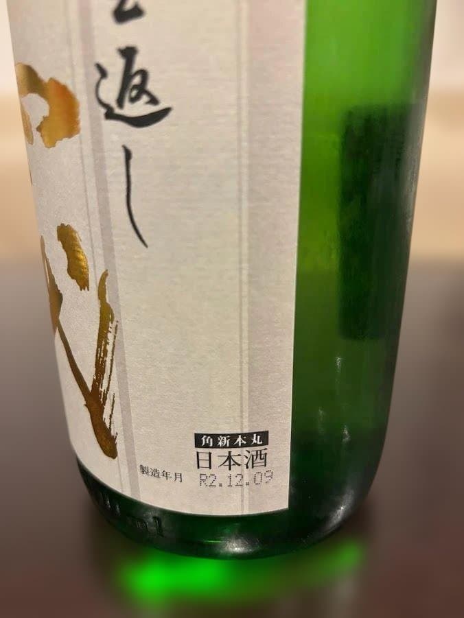 □十四代 秘伝玉返し 角新本丸□日本酒 1800㎖□専用セラー・縦置き保管□