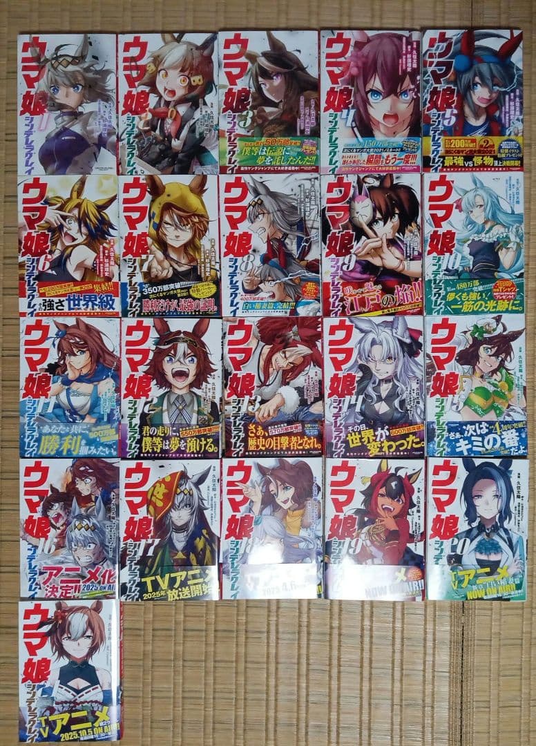 ウマ娘　シンデレラグレイ全巻