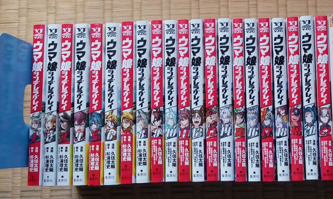 ウマ娘　シンデレラグレイ全巻