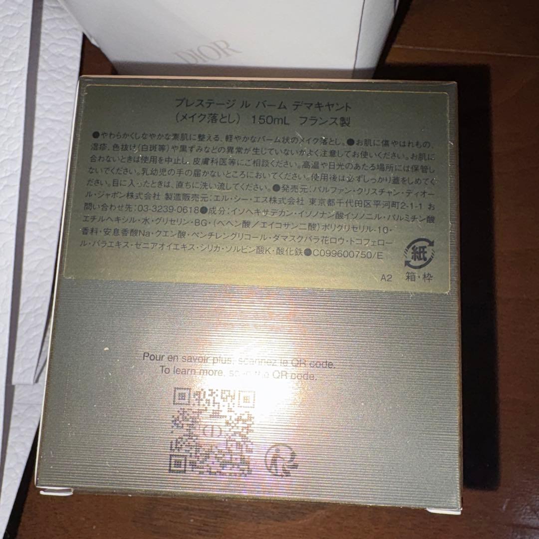 新品　ディオール プレステージ ル バーム デマキヤント 150ml