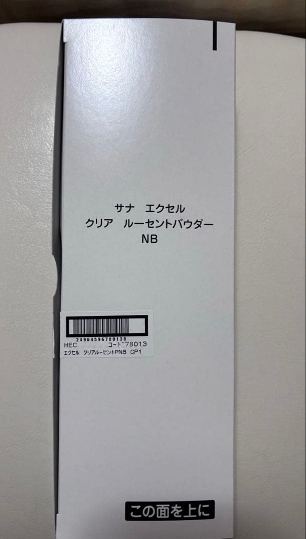 EXCEL サナ　クリアルーセントパウダー ナチュラル　3個　新品