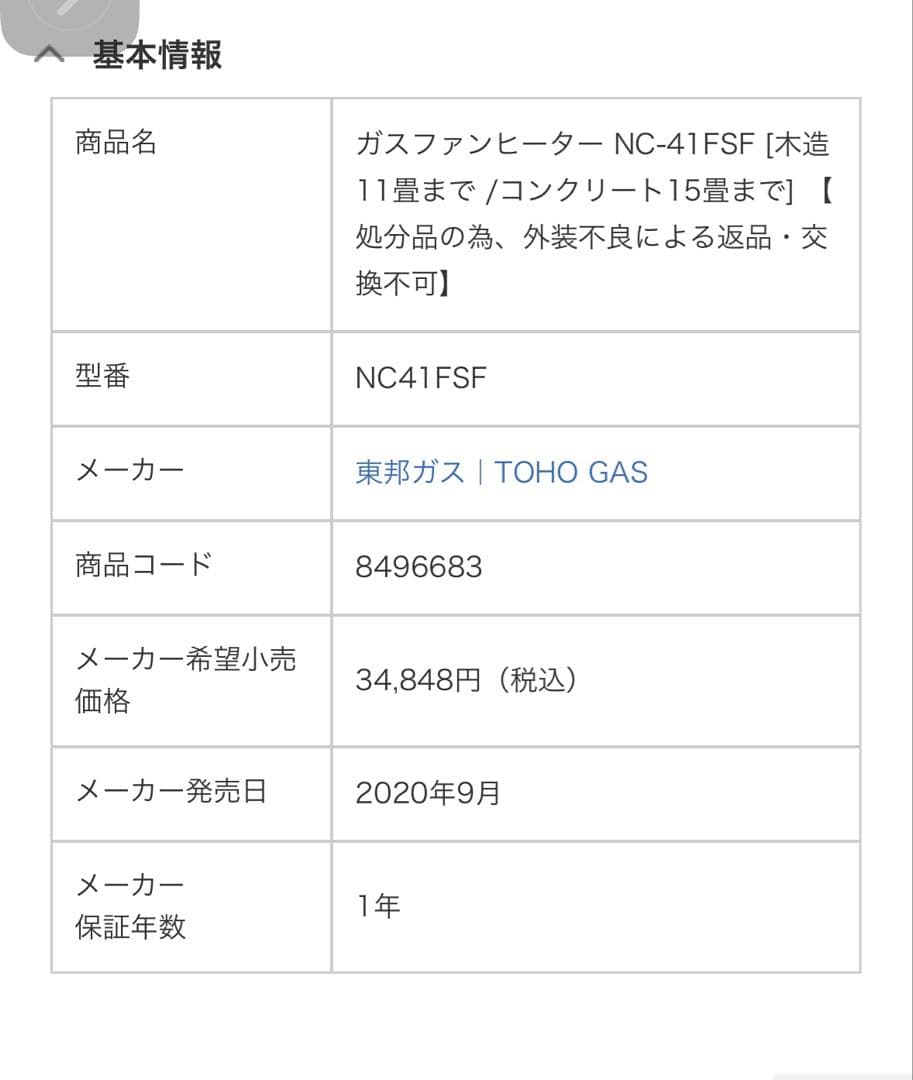 【美品】ノーリツ ガスファンヒーター 都市ガス ガスコード付き