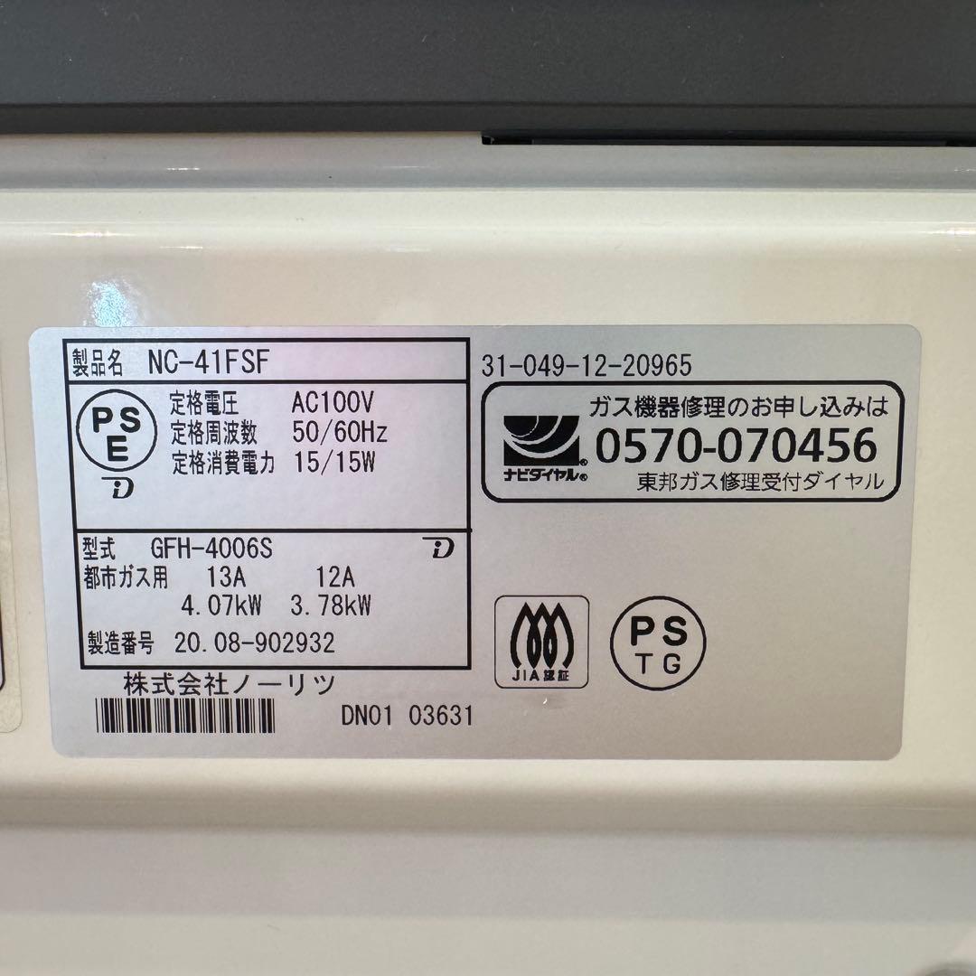【美品】ノーリツ ガスファンヒーター 都市ガス ガスコード付き