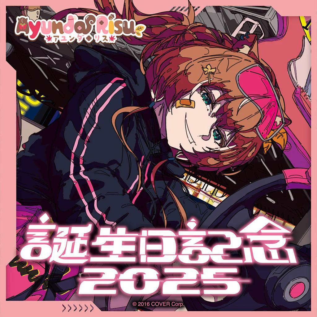 アユンダ・リス 誕生日記念2025 フルセット ホロカ付き